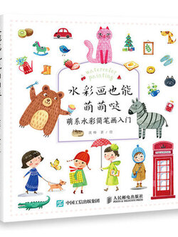 (Pre-order) หนังสือสอนระบายสีน้ำให้ดู Cute "Watercolor painting"