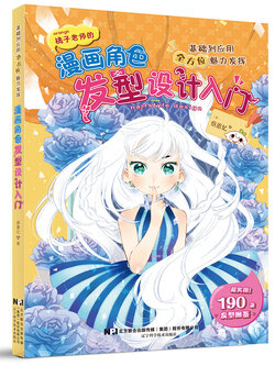 (Pre-order) หนังสือสอนวาดทรงผมสำหรับคาแรคเตอร์การ์ตูน hairstyle design