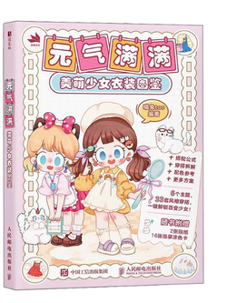 (Pre-order) หนังสือรวมภาพเครื่องแต่งกายสาวน้อยแนวน่ารัก