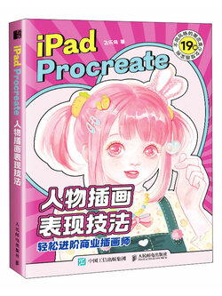 (Pre-order) หนังสือเทคนิควาดคาแรคเตอร์ด้วย iPad Procreate