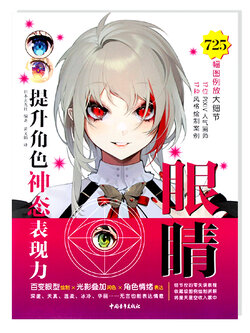 (Pre-order) หนังสือดวงตากับการส่งเสริมการแสดงออกทางสีหน้าในคาแรคเตอร์การ์ตูน