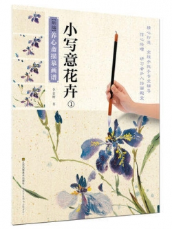 (Pre-order) หนังสือสอนวาดภาพสไตล์จีนภาพดอกไม้