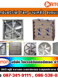 พัดลมโรงงาน20นิ้ว, พัดลมโรงงาน24นิ้ว, พัดลมโรงงาน30นิ้ว, พัดลมโรงงานตั้งพื้น, พัดลมโรงงานตั้งพื้น20นิ้ว