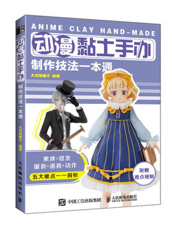 (พร้อมส่ง) หนังสือสอนปั้นดิน ANIME CLAY HAND-MADE