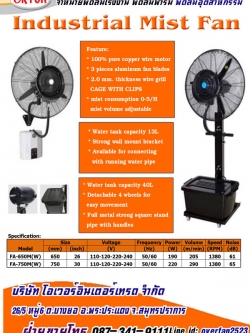 industrial mist fan ,พัดลมไอเย็น เย็นสดชื่น, พัดลมเคลื่อนที่ไอเย็น
