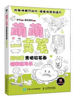 (Pre-order) หนังสือวาดภาพลายเส้นน่ารักด้วยดินสอ