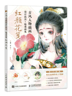 (Pre-order) หนังสือรวมผลงานภาพ และเทคนิคระบายสีน้ำคาแรคเตอร์การ์ตูนจีนย้อนยุค