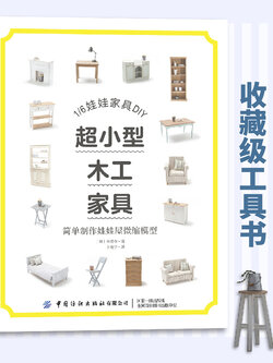 (ลดราคา-มีรอยจากการขนส่ง) หนังสือเฟอร์นิเจอร์ไม้ขนาดเล็ก (1/6) สำหรับบ้านตุ๊กตา