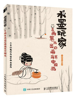 (Pre-order) หนังสือวาดจิบิด้วยเทคนิคสไตล์จีนย้อนยุค