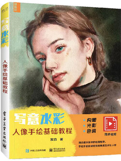 (Pre-order) หนังสือระบายสีน้ำภาพวาดคน