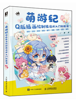 (Pre-order) หนังสือเทคนิควาดคาแรคเตอร์ Q-Style ระดับเริ่มต้นถึงเชี่ยวชาญ