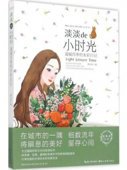 (พรีออเดอร์-Clearance Sale) หนังสือสอนระบายสีน้ำ "Mori Girl's Art Life" Water Color : Light Leisure Time