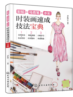 (Pre-order) หนังสือเทคนิควาดแฟชั่นเสื้อผ้าด้วยสีไม้+Copic+สีน้ำ