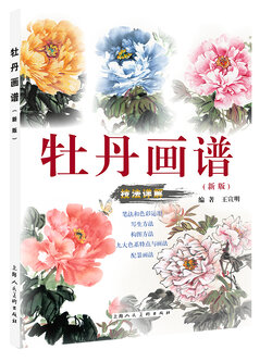 (Pre-order) หนังสือภาพวาดโบตั๋น Peony Painting Album