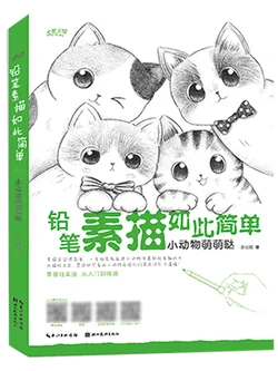 (Pre-order) หนังสือสเก็ตช์ภาพสัตว์น่ารักด้วยดินสอ