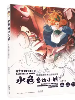 (Pre-order) หนังสือระบายสีน้ำ WATERCOLOR FAIRYTALE TOWN