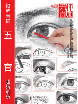 (Pre-order) หนังสือสอนสเก็ตช์ภาพองค์ประกอบบนใบหน้าด้วยดินสอ