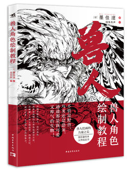 (Pre-order) หนังสือเทคนิควาด Anthropomorphic Characters ของ Ryo Sumiyoshi