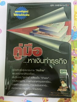 คู่มือ...หาเงินทำธุรกิจ