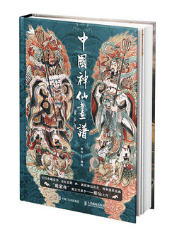 (พร้อมส่ง) Artbook หนังสือภาพเทพเจ้าจีน