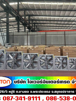 พัดลมสแตนเลสสตีล (farm fan Stainless) โทร 087-341-9111, 086-538-0751 ขายพัดลมสแตนเลส, พัดลมดูดอากาศ สแตนเลส พัดลมฟาร์ม,