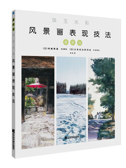 (Pre-order) หนังสือเทคนิคระบายสีน้ำภาพ Landscape