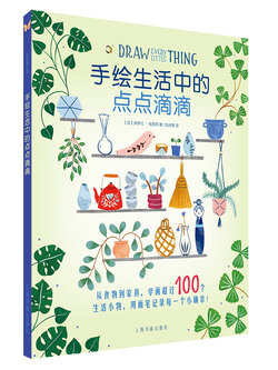 (Pre-order) หนังสือ DRAW EVERY LITTLE THING