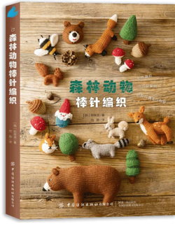 (Pre-order) หนังสือถักนิตติ้งธีม "สัตว์ป่า"