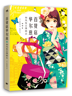 (พรีออเดอร์-Clearance Sale) หนังสือการ์ตูนช่อง Waltz of department store