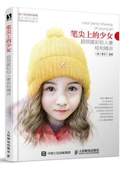 (Pre-order) หนังสือระบายสีไม้ภาพวาดเด็กผู้หญิง color pencil drawing of young girl