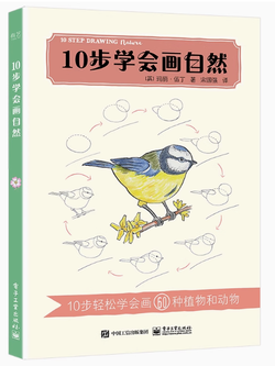 (Pre-order) หนังสือ 10 STEP DRAWING Nature
