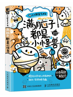 (Pre-order) หนังสือวาดภาพ Little monsters ของ Lemao