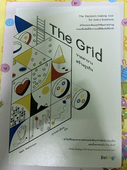 The Grid วาดตารางสร้างธุรกิจ