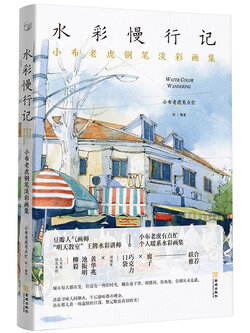 (Pre-order) หนังสือระบายสีน้ำ WATERCOLOR WANDERING