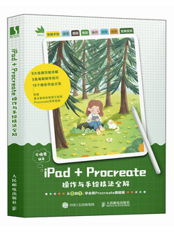 (Pre-order) หนังสือเทคนิควาดภาพด้วย iPad+Procreate