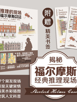 (Pre-order) หนังสือ Architectures in Sherlock Holmes Cases
