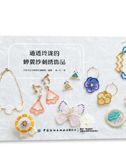 (Pre-order) หนังสือ Transparent embroidery jewelry