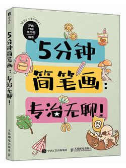 (Pre-order) หนังสือ 5 นาทีวาดลายเส้นน่ารักแบบง่ายๆ