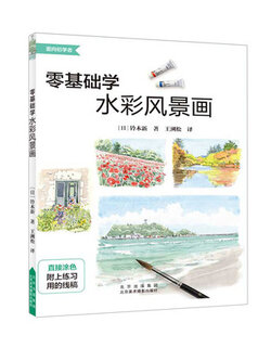 (Pre-order) หนังสือระบายสีน้ำ Landscape ระดับพื้นฐาน