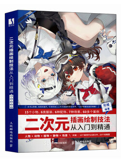 (Pre-order) หนังสือเทคนิควาดภาพ 2D จากระดับเริ่มต้นถึงเชี่ยวชาญ