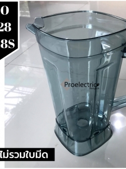 โถ(เฉพาะโถอย่างเดียวไม่รวมใบมีด) OTTO BE-128, BE128S