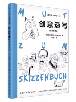 (Pre-order) หนังสือสเก็ตช์ภาพ MUT ZUM SKIZZENBUCH ฉบับปรับปรุงใหม่