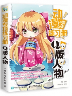 (Pre-order) หนังสือสอนวาดการ์ตูน (Workbook แบบเส้นกริด) การวาดการ์ตูนสไตล์จิบิ