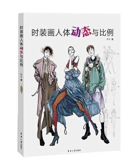 (Pre-order) หนังสือสอนวาดสัดส่วนร่างกายสำหรับงานออกแบบแฟชั่น