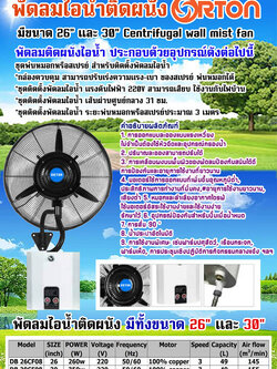 พัดลมไอหมอก30นิ้ว, พัดลมไอน้ำ26นิ้ว ,จำหน่ายพัดลมไอน้า, พัดลมไอน้ำติดผนัง, ขายพัดลมไอหมอกติดผนัง, พร้อมการรับประกัน จากโรงงานผู้ผลิต