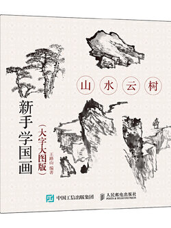 (Pre-order) หนังสือสอนมือใหม่หัดวาดภาพสไตล์จีน "วิวทิทัศน์"