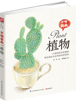 (Pre-order) หนังสือระบายสีไม้ภาพพืช