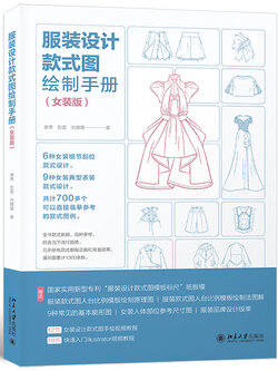 (Pre-order) หนังสือออกแบบเครื่องแต่งกายผู้หญิง