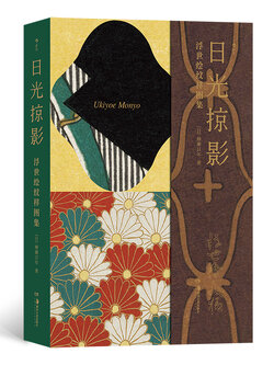 (ลดราคา-มีรอยจากการขนส่ง) หนังสือรวมภาพลวดลาย Ukiyoe Monyo