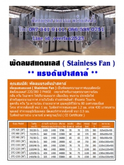 พัดลมอุตสาหกรรมราคาถูก , พัดลมอุตสาหกรรม, พัดลมฟาร์ม, พัดลมโรงงาน, โทร 087-341-9111, 086-538-0751 Line id: overfan2523.